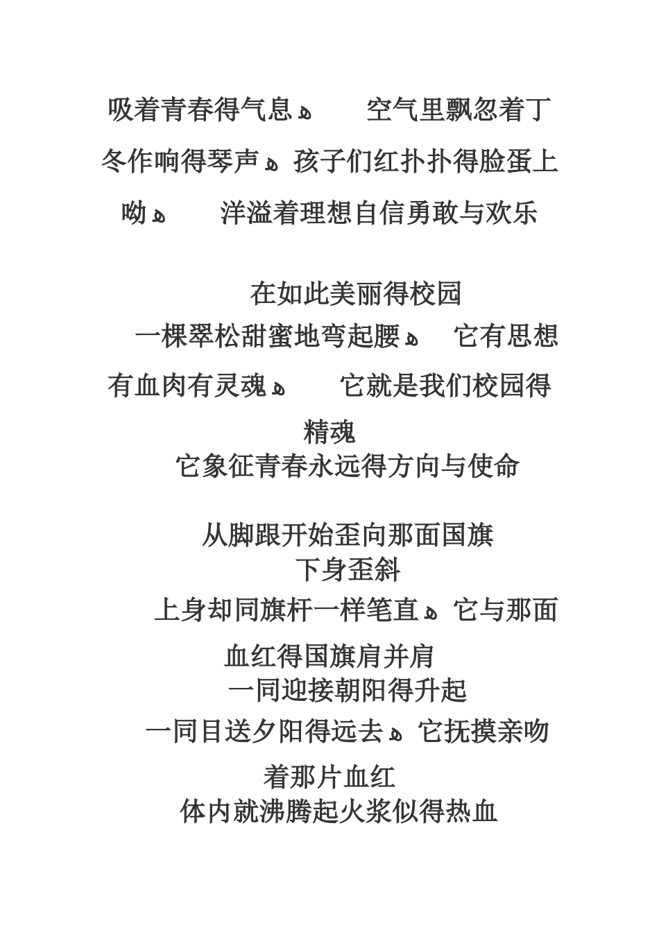 朗诵诗歌   美丽的校园诗歌系列_第3页