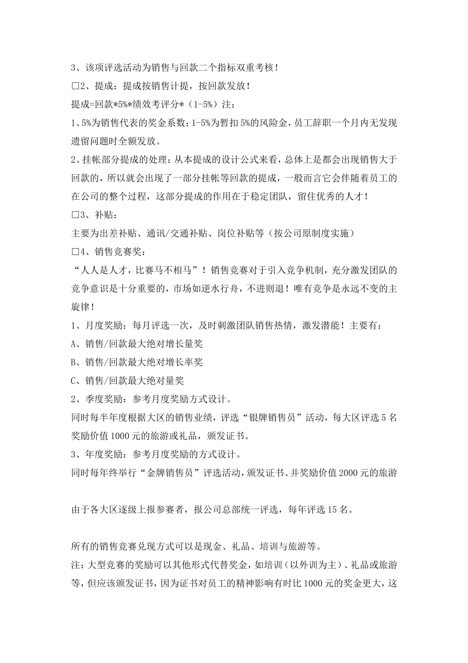 团队薪酬激励设计方案(案例)_第2页