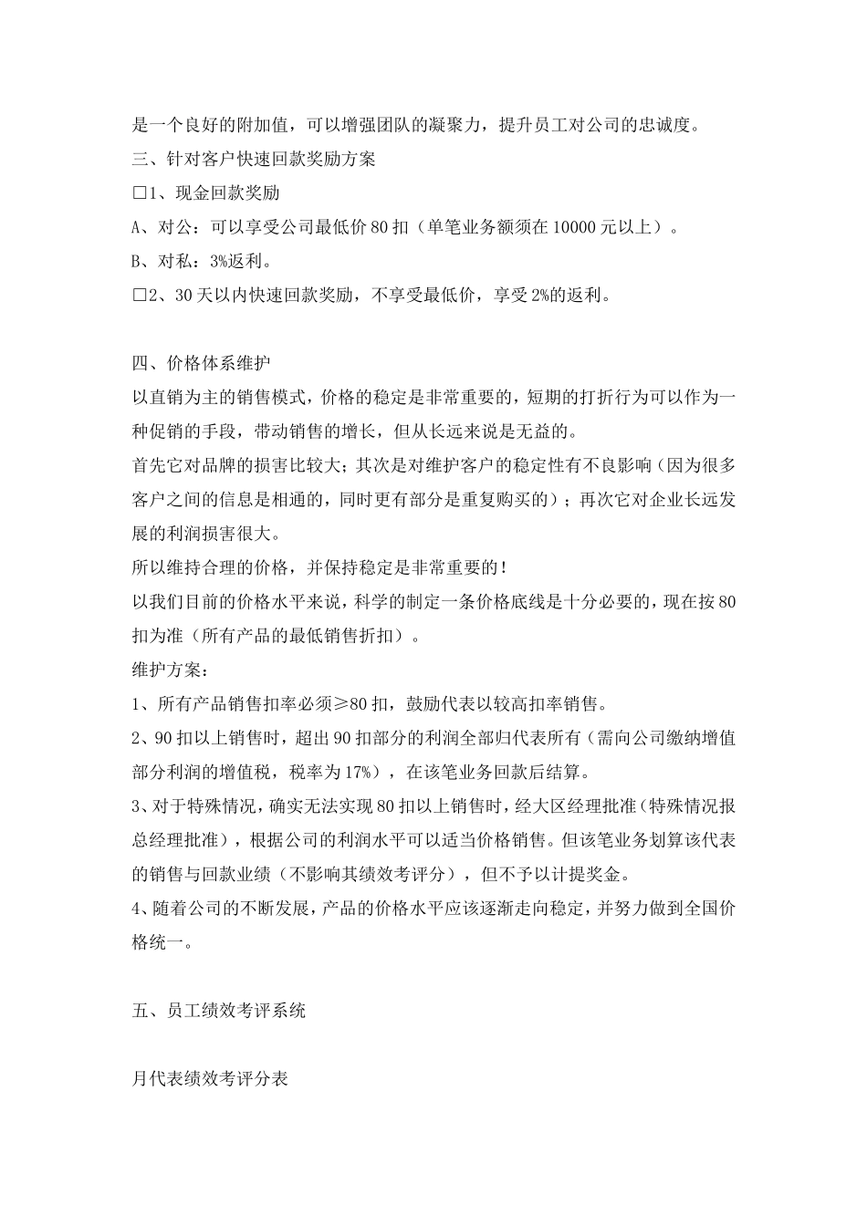 团队薪酬激励设计方案(案例)_第3页