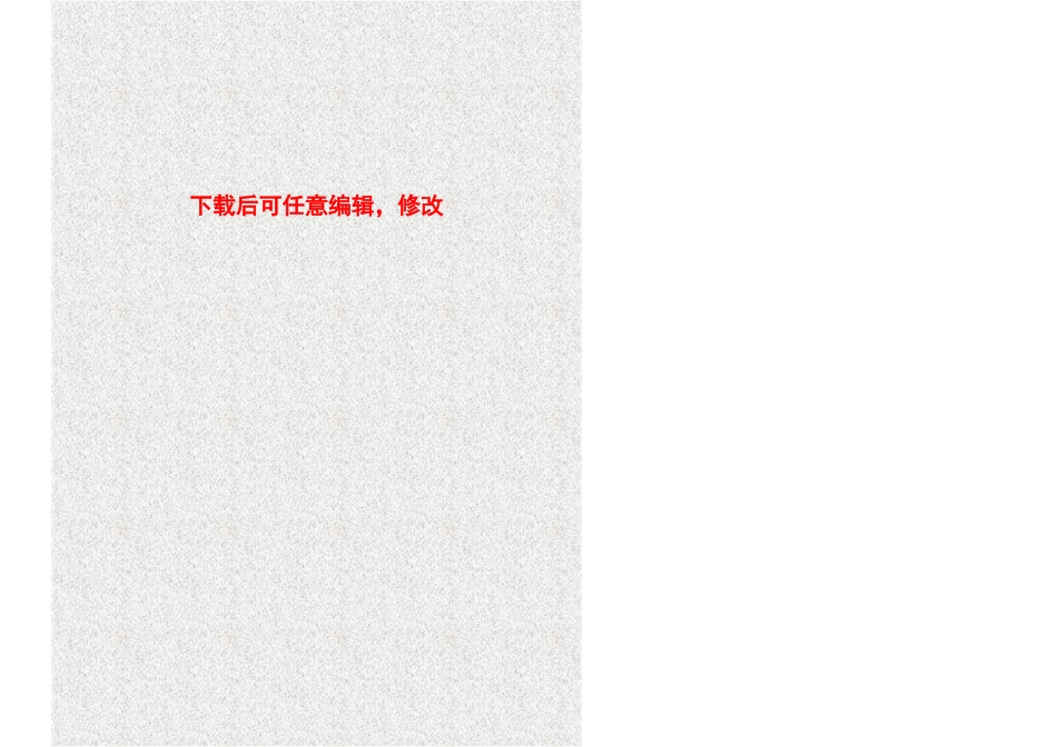 望京soho超限审查可行性研究报告_第1页