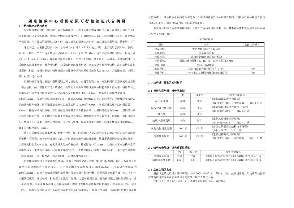 望京soho超限审查可行性研究报告_第2页