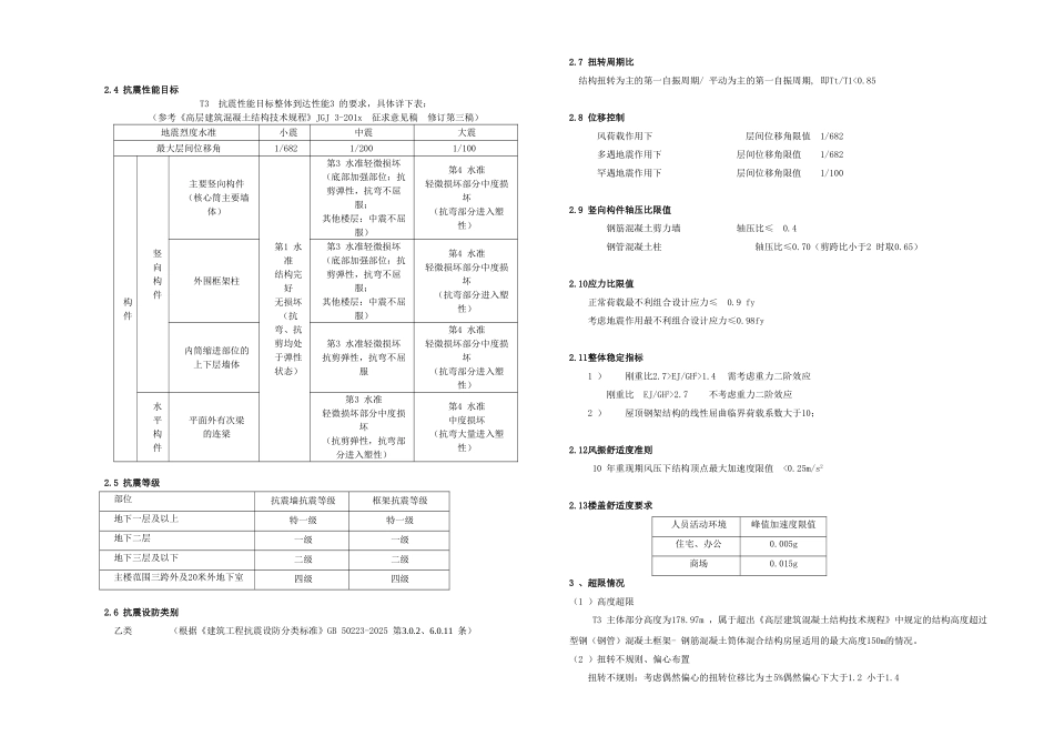 望京soho超限审查可行性研究报告_第3页