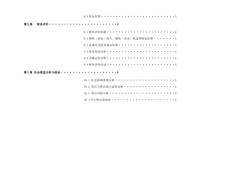 望京SOHO超限审查可行性研究报告_第3页