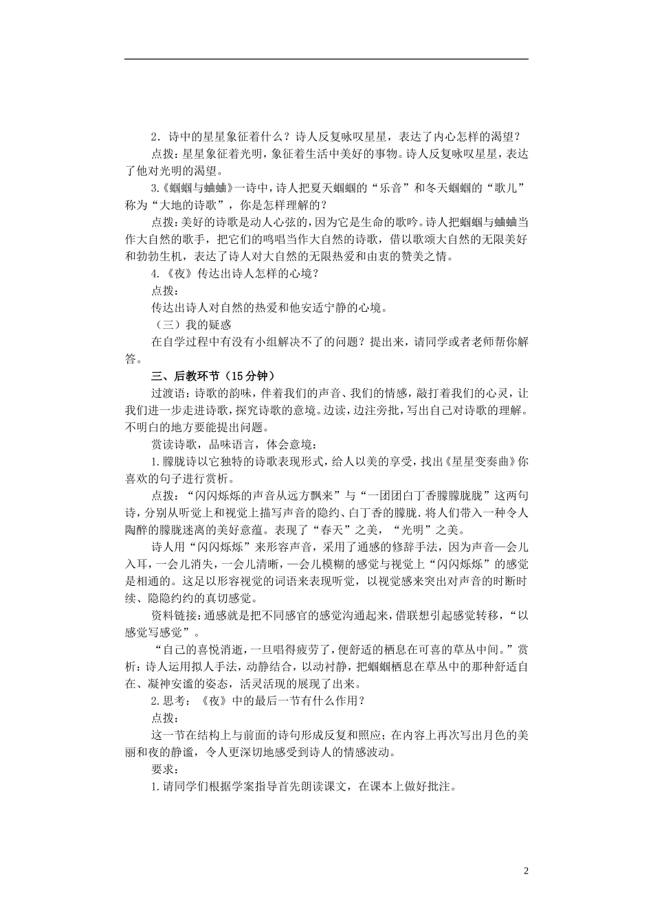 外国诗两首《夜》教学设计_第2页
