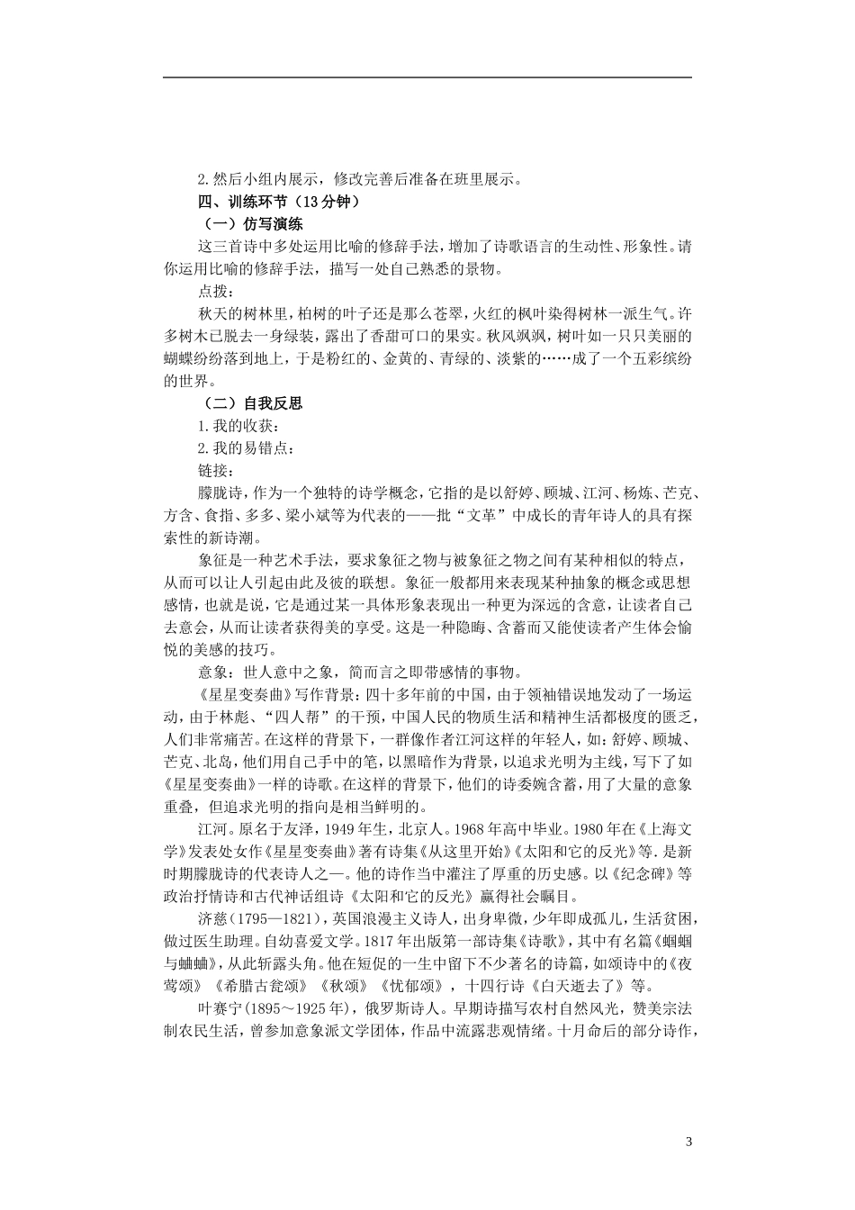 外国诗两首《夜》教学设计_第3页