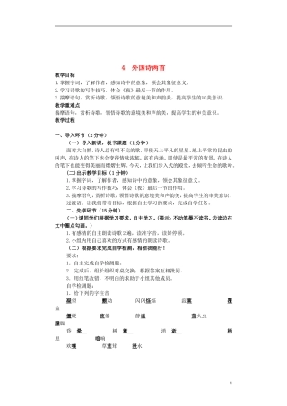 外国诗两首《夜》教学设计