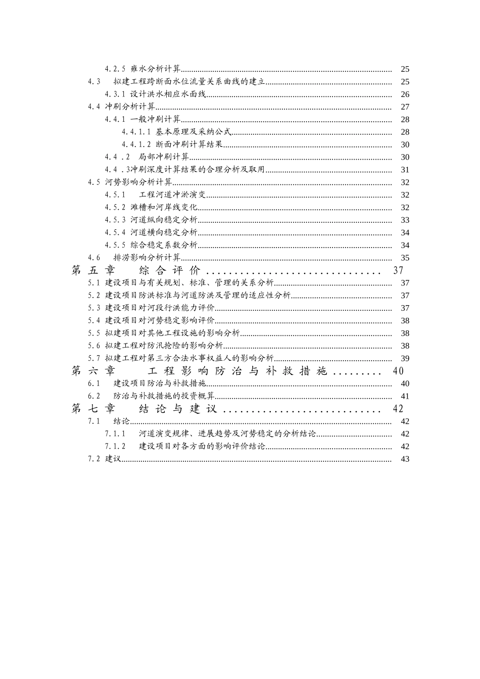 朝天区东溪河大桥建设工程行洪论证与河势稳定评价报告大学论文_第2页