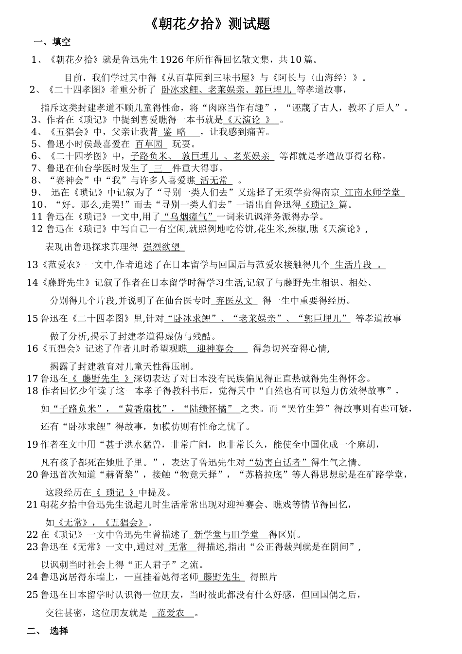 朝花夕拾重点知识点及测试题_第1页