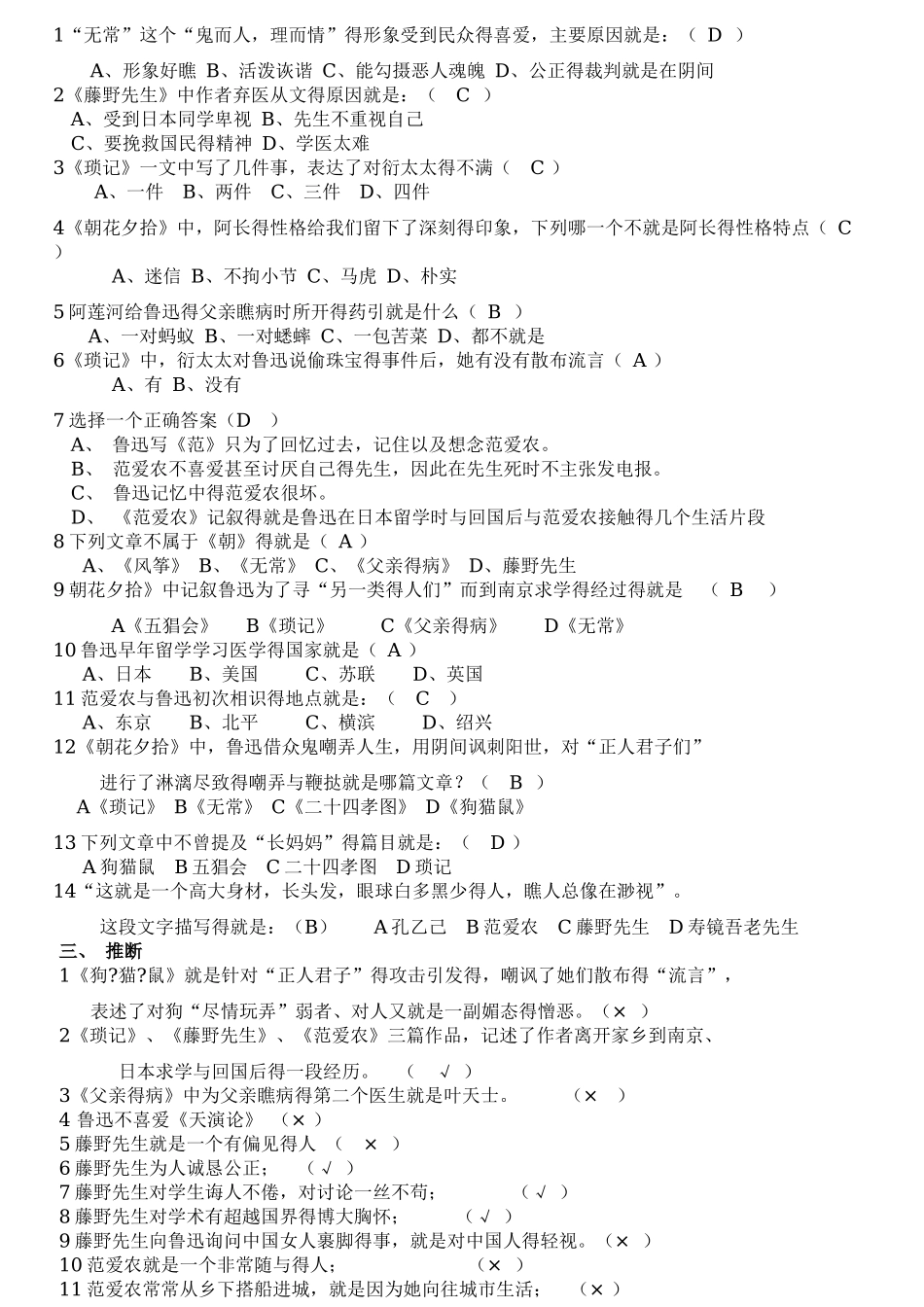 朝花夕拾重点知识点及测试题_第2页