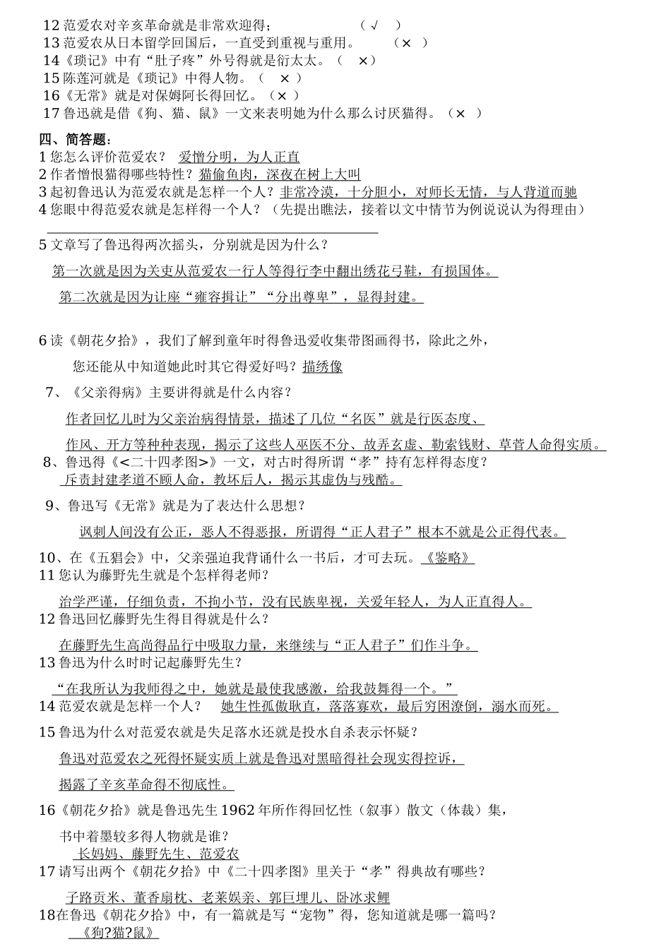 朝花夕拾重点知识点及测试题_第3页