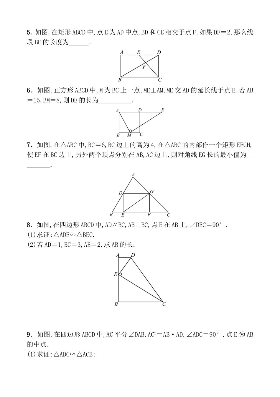 微专题九　相似三角形综合运用测试题_第2页