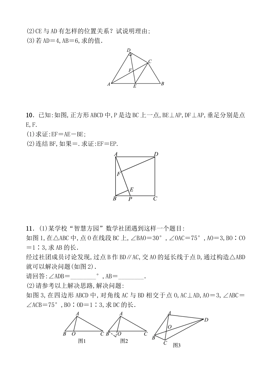 微专题九　相似三角形综合运用测试题_第3页