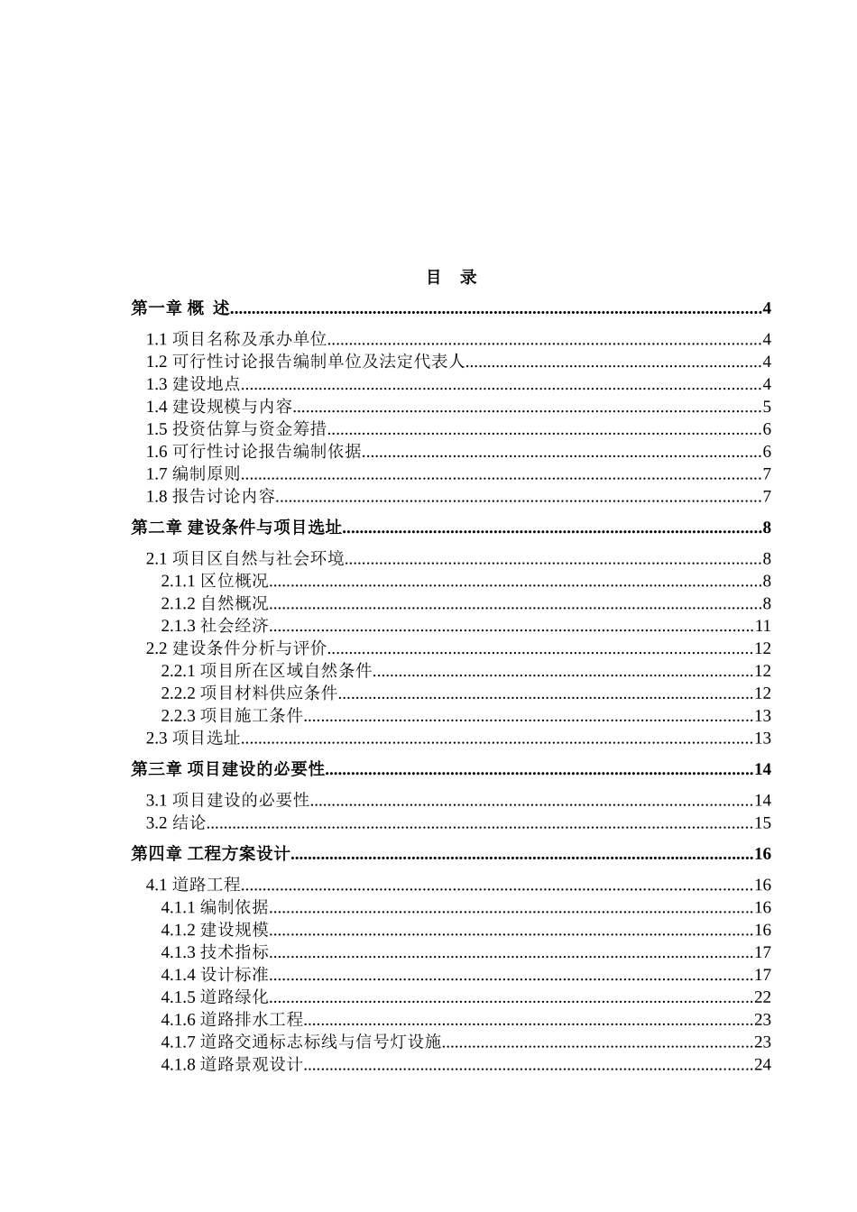 朝霞路和人才街道路工程可行性研究报告_第2页