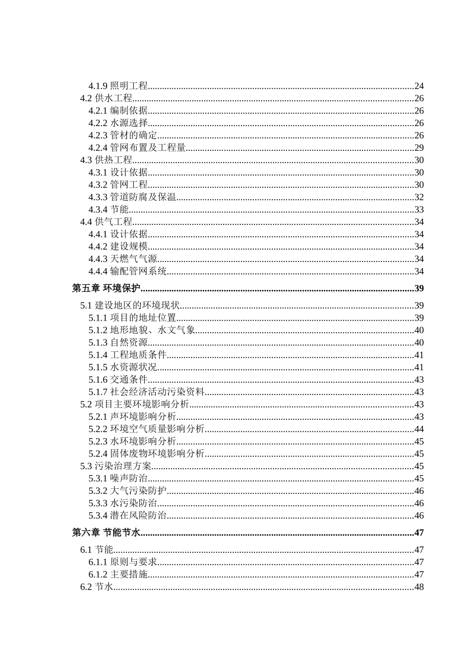 朝霞路和人才街道路工程可行性研究报告_第3页