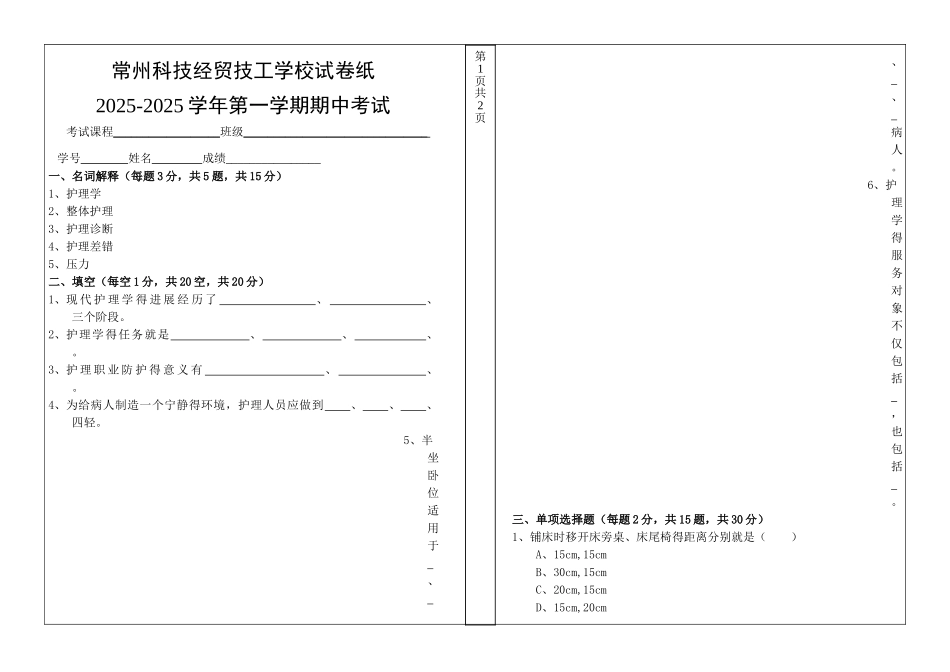 期中试卷纸、答题纸、答案纸_第1页
