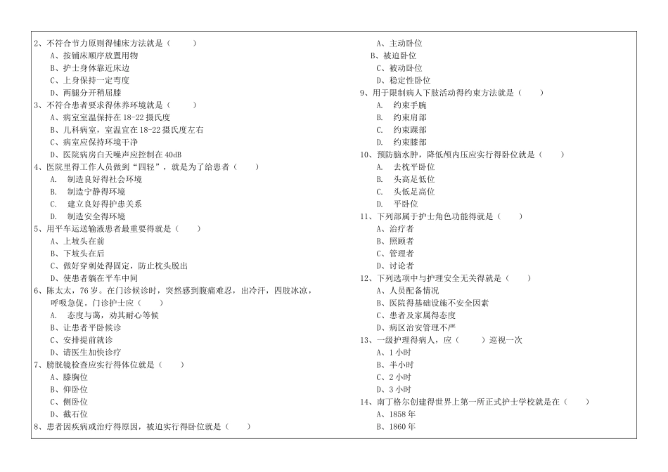 期中试卷纸、答题纸、答案纸_第2页