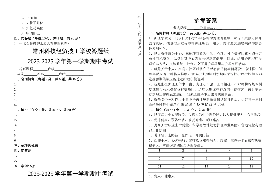 期中试卷纸、答题纸、答案纸_第3页