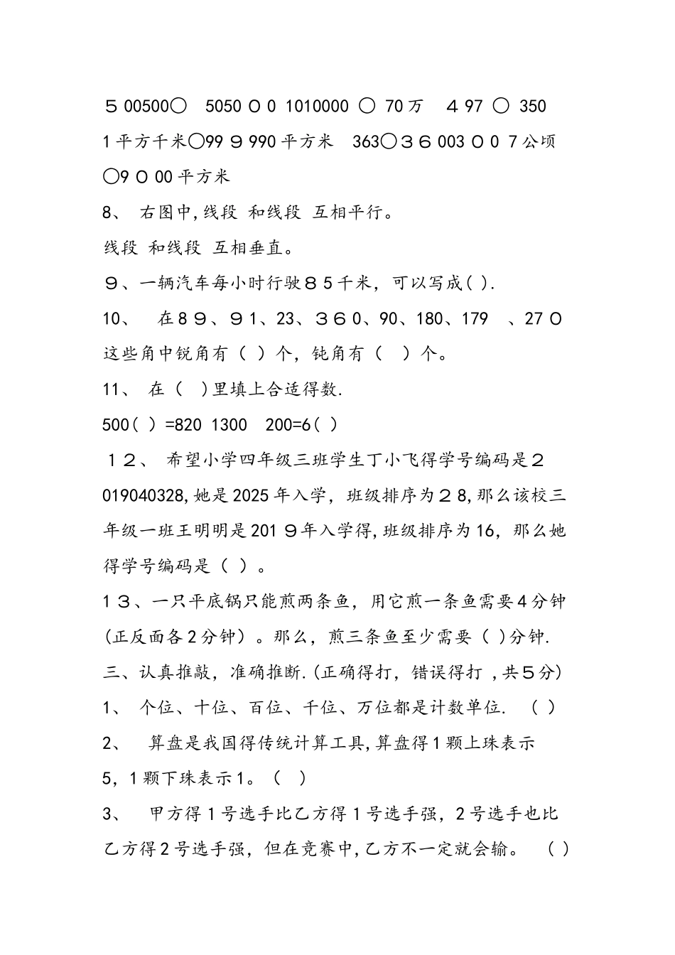 期四年级数学期末试题：上_第2页