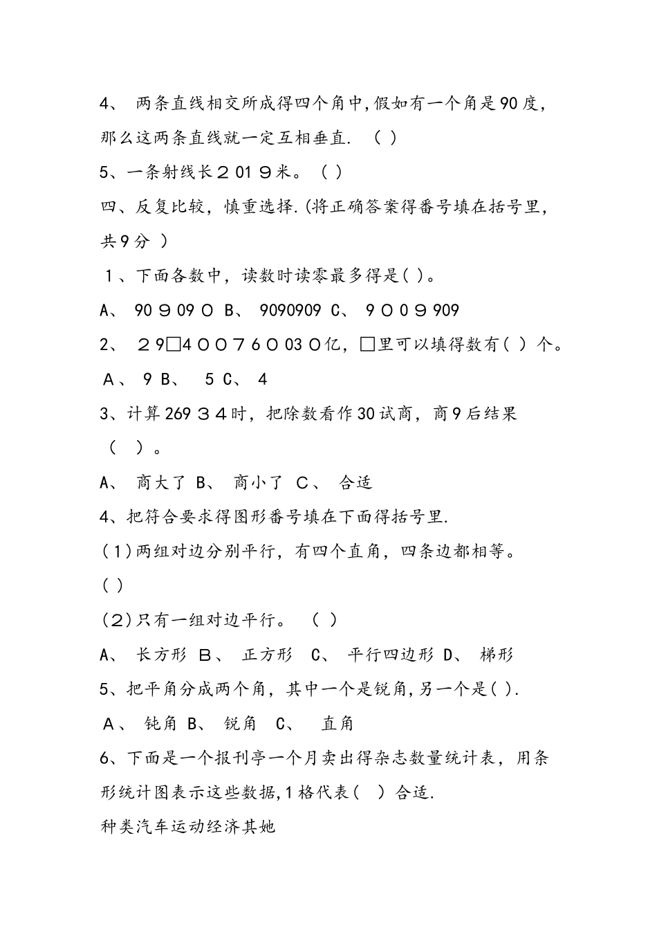 期四年级数学期末试题：上_第3页