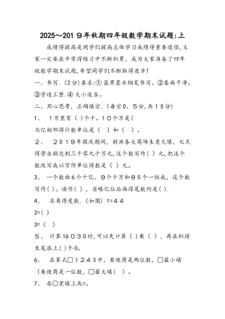 期四年级数学期末试题：上