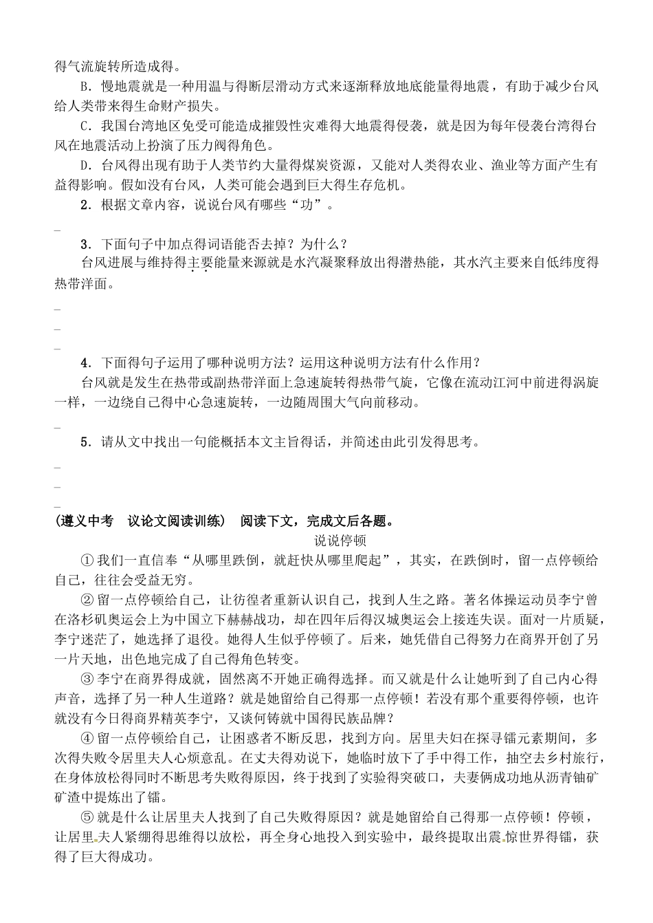 期末复习专题_第2页