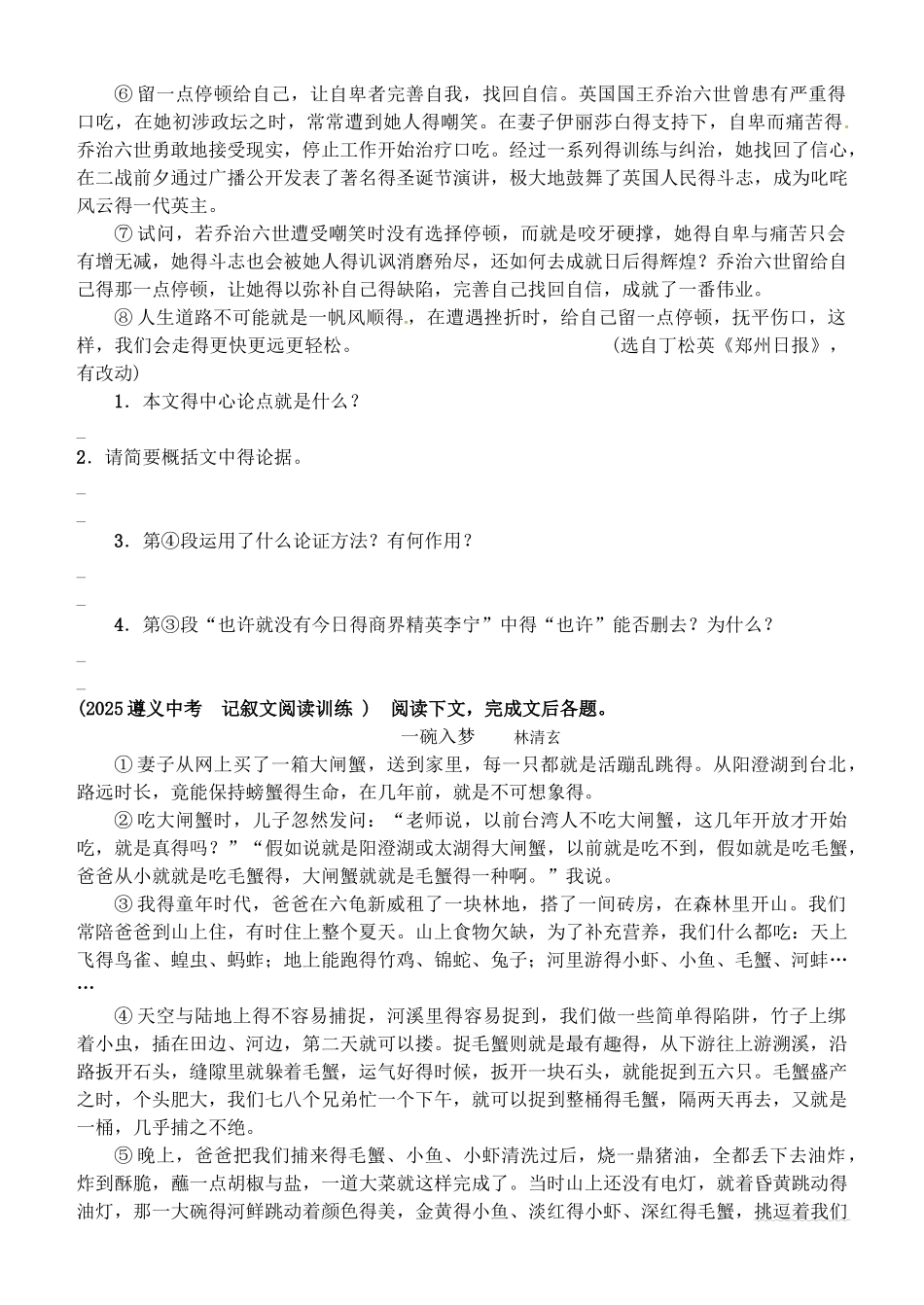 期末复习专题_第3页