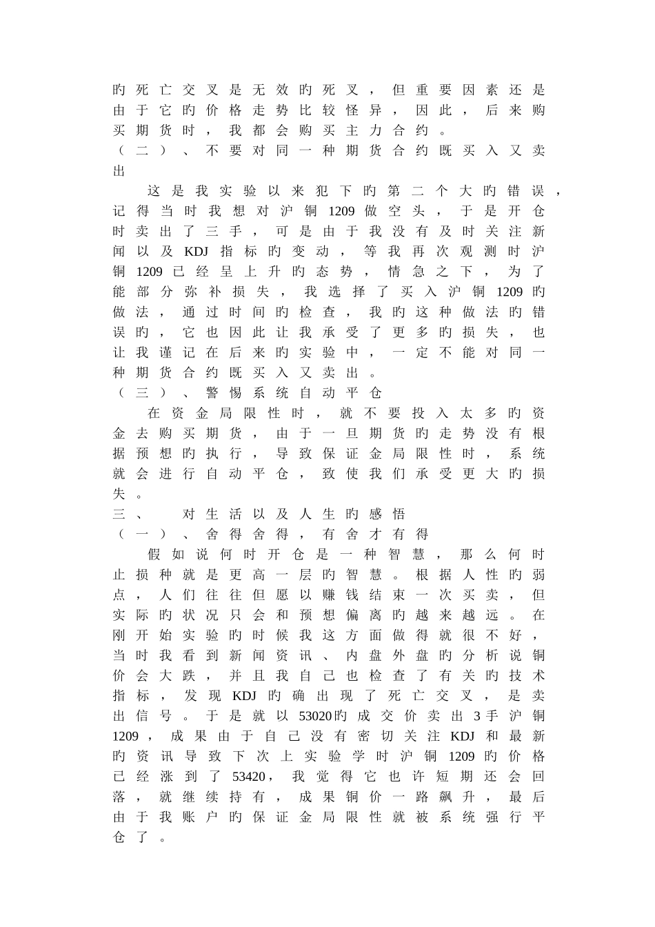 期货交易投资心得体会_第3页