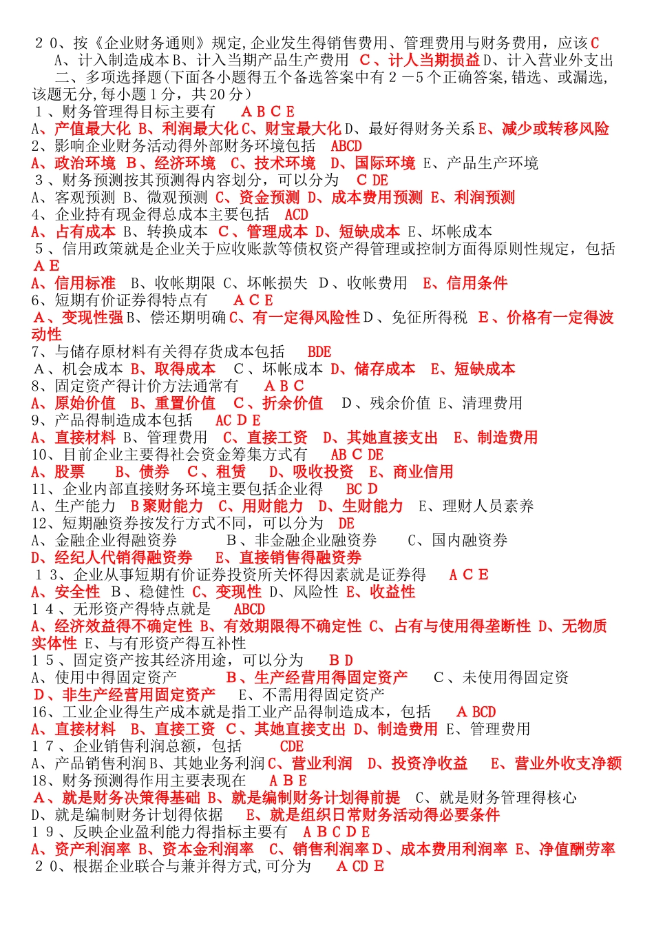 期末财务管理学试题及参考答案_第2页