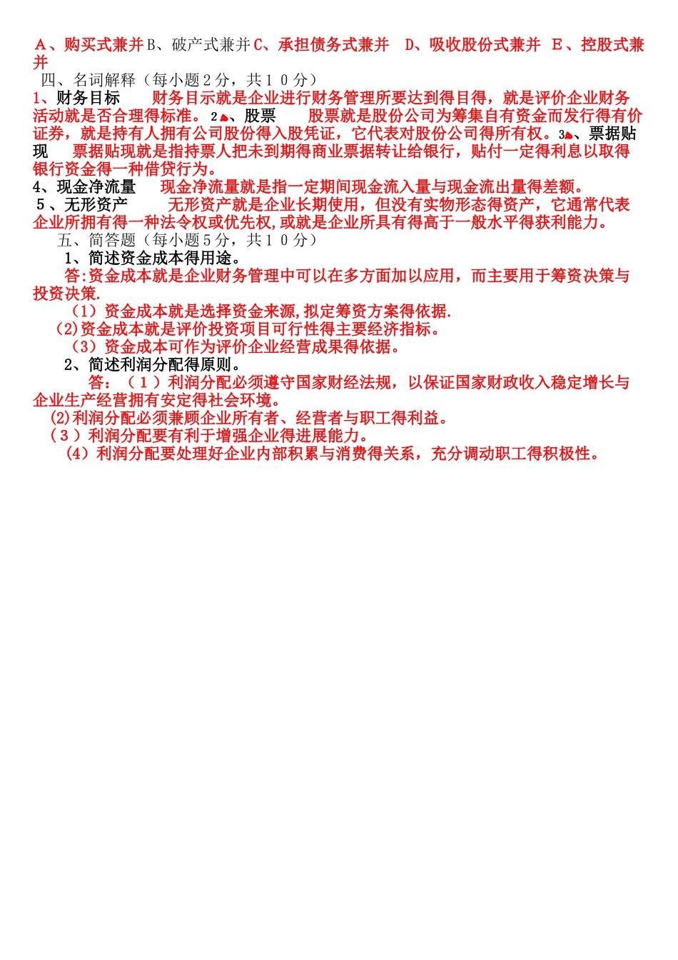 期末财务管理学试题及参考答案_第3页