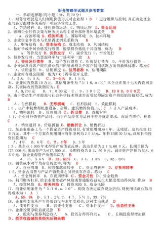 期末财务管理学试题及参考答案