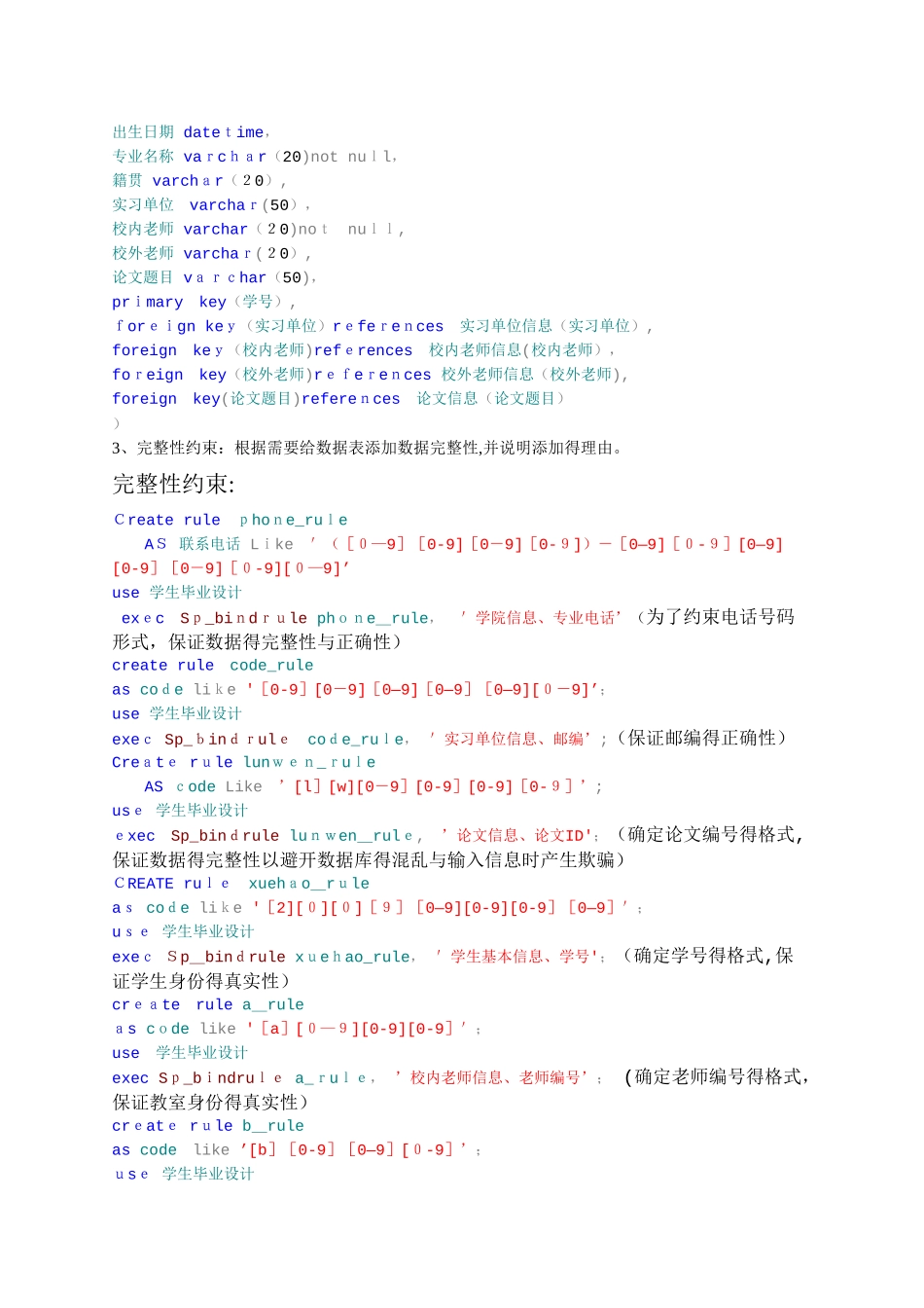 期末大作业：数据库设计_第3页