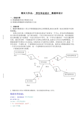 期末大作业：数据库设计