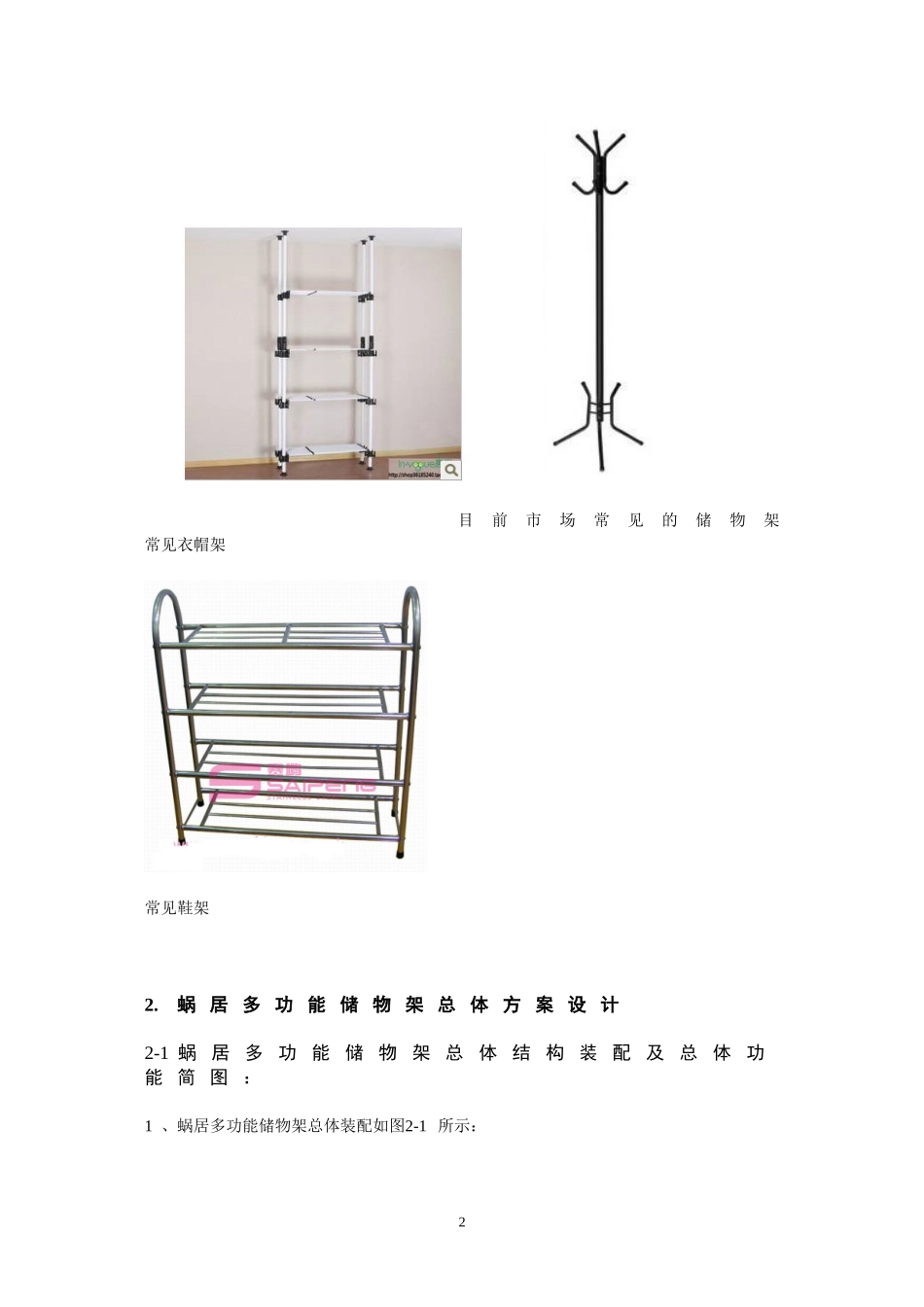 蜗居多功能储物架设计说明书_第2页