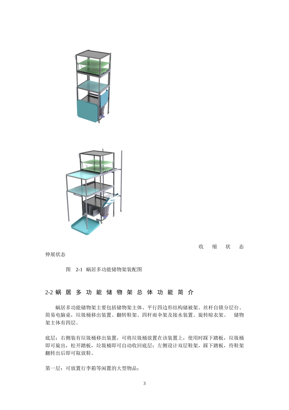 蜗居多功能储物架设计说明书_第3页
