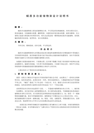 蜗居多功能储物架设计说明书