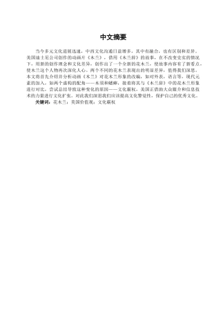 木兰形象从《木兰辞》到迪士尼动画《木兰》的改变学位论文