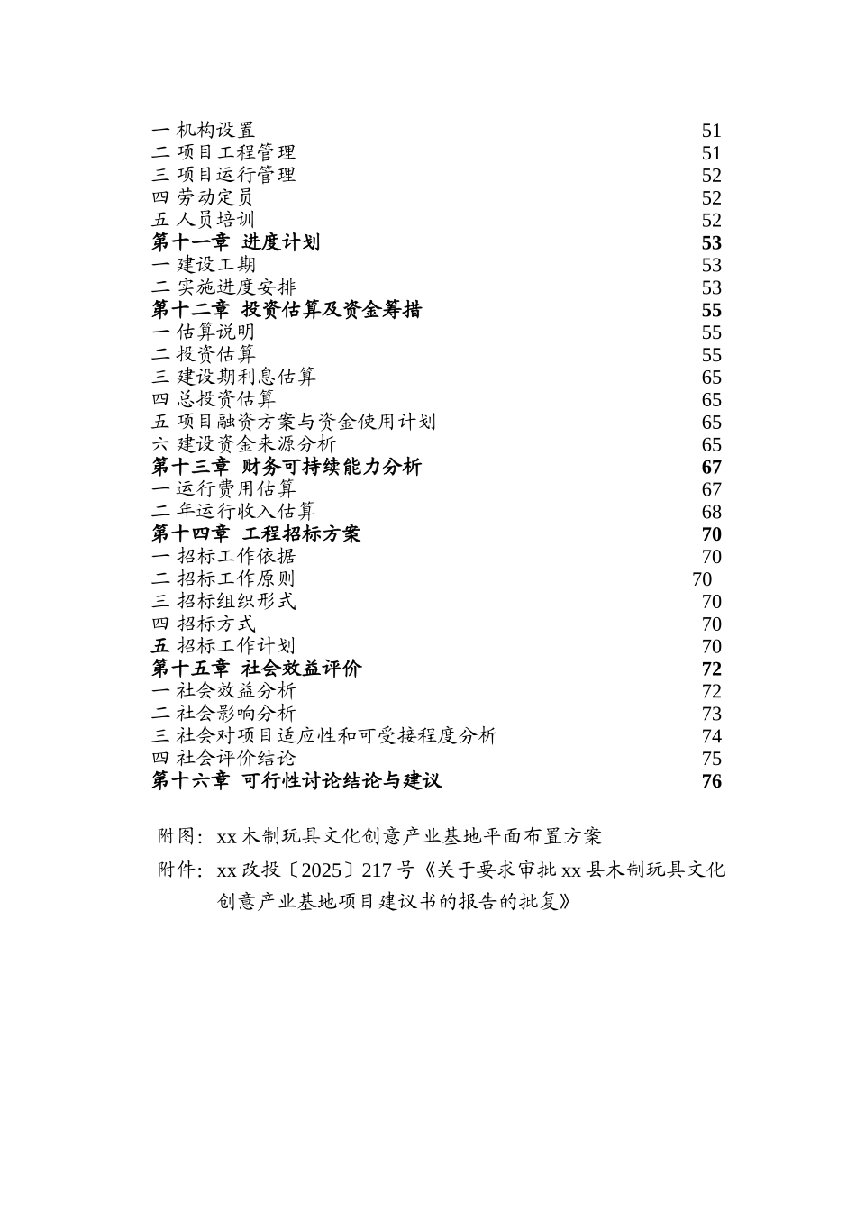 木制玩具文化创意产业基地建设项目可行性研究报告书_第3页