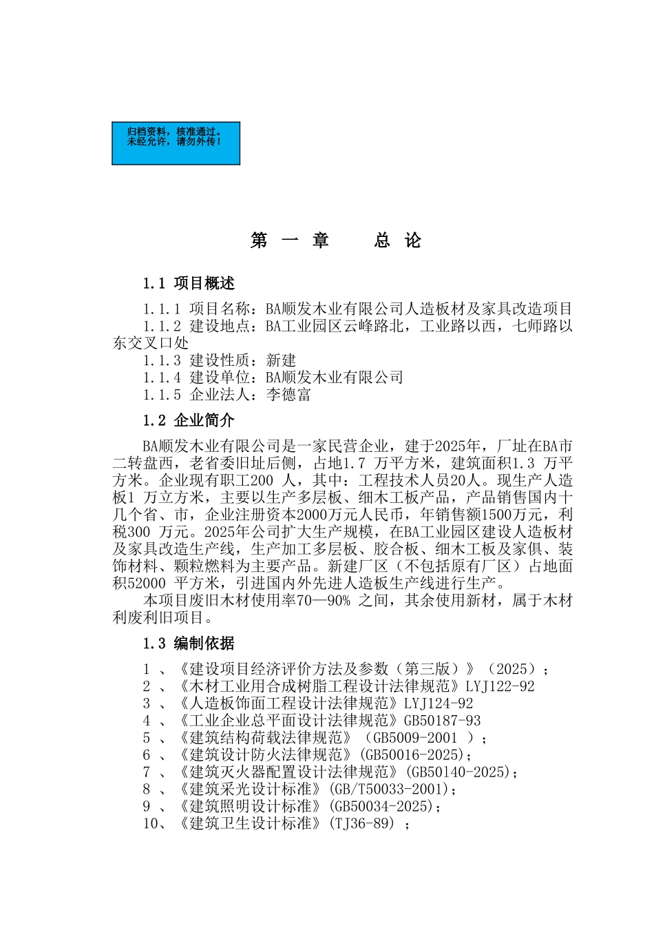 木制品加工建设项目可行性研究报告_第2页