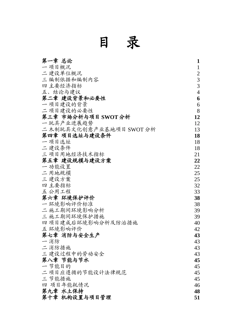 木制玩具文化创意产业基地建设项目可行性研究报告_第3页