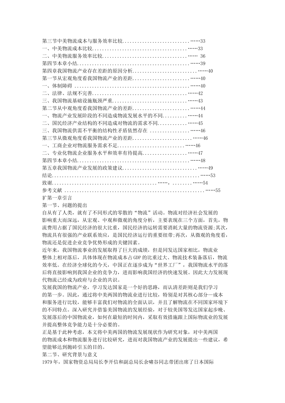 我国物流成本与服务现状分析研究 财务管理专业_第3页