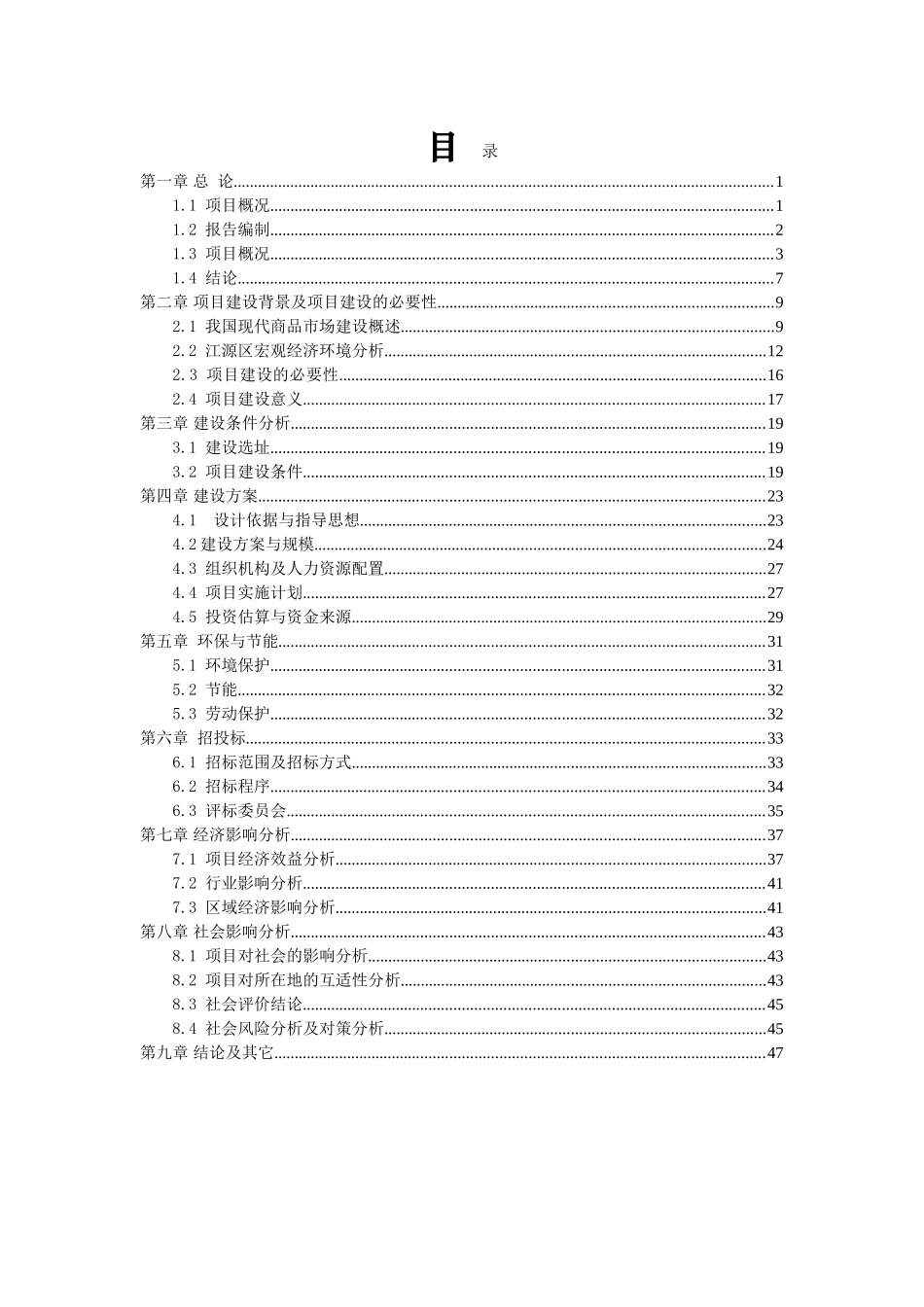 木制品及建材物流可研报告_第3页