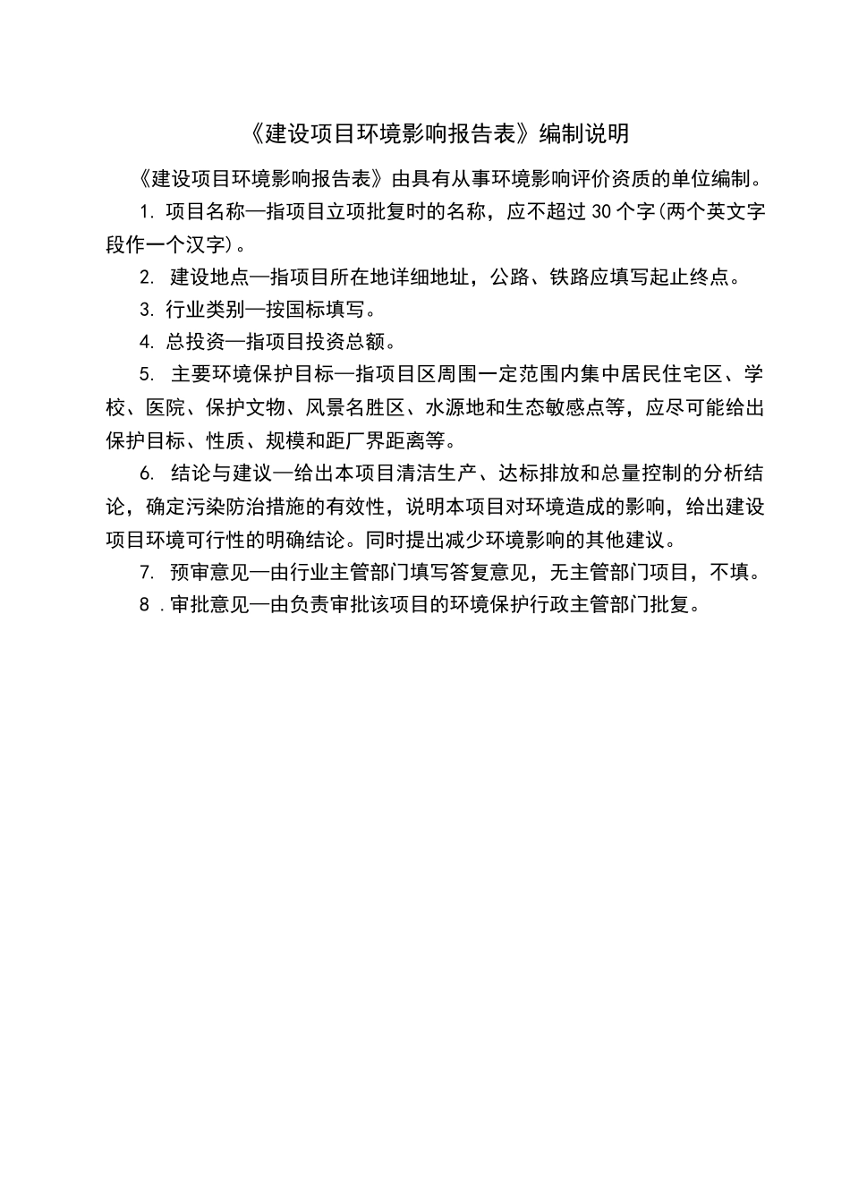 木制品精加工项目环境评估报告表_第3页