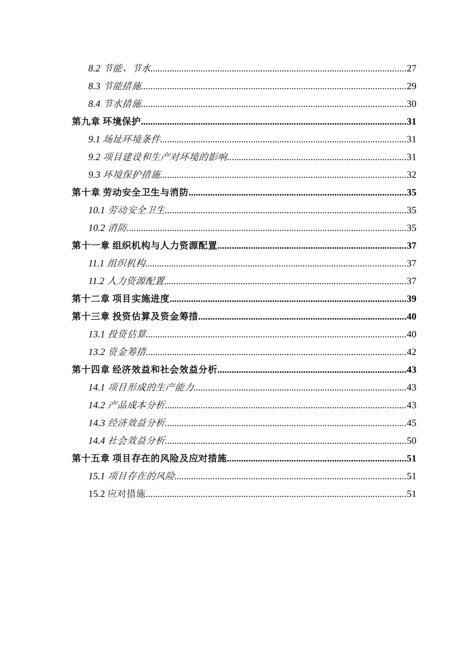木制家具、铁制家具的设计、研发及生产项目可行性研究报告_第2页