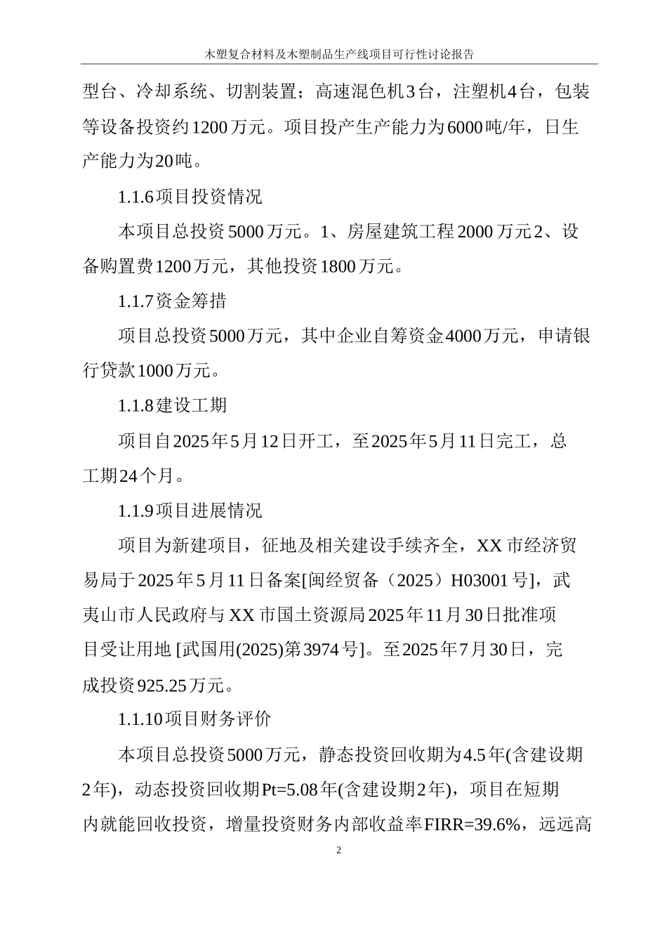 木塑复合材料及木塑制品生产线建设项目可行性研究报告_第3页