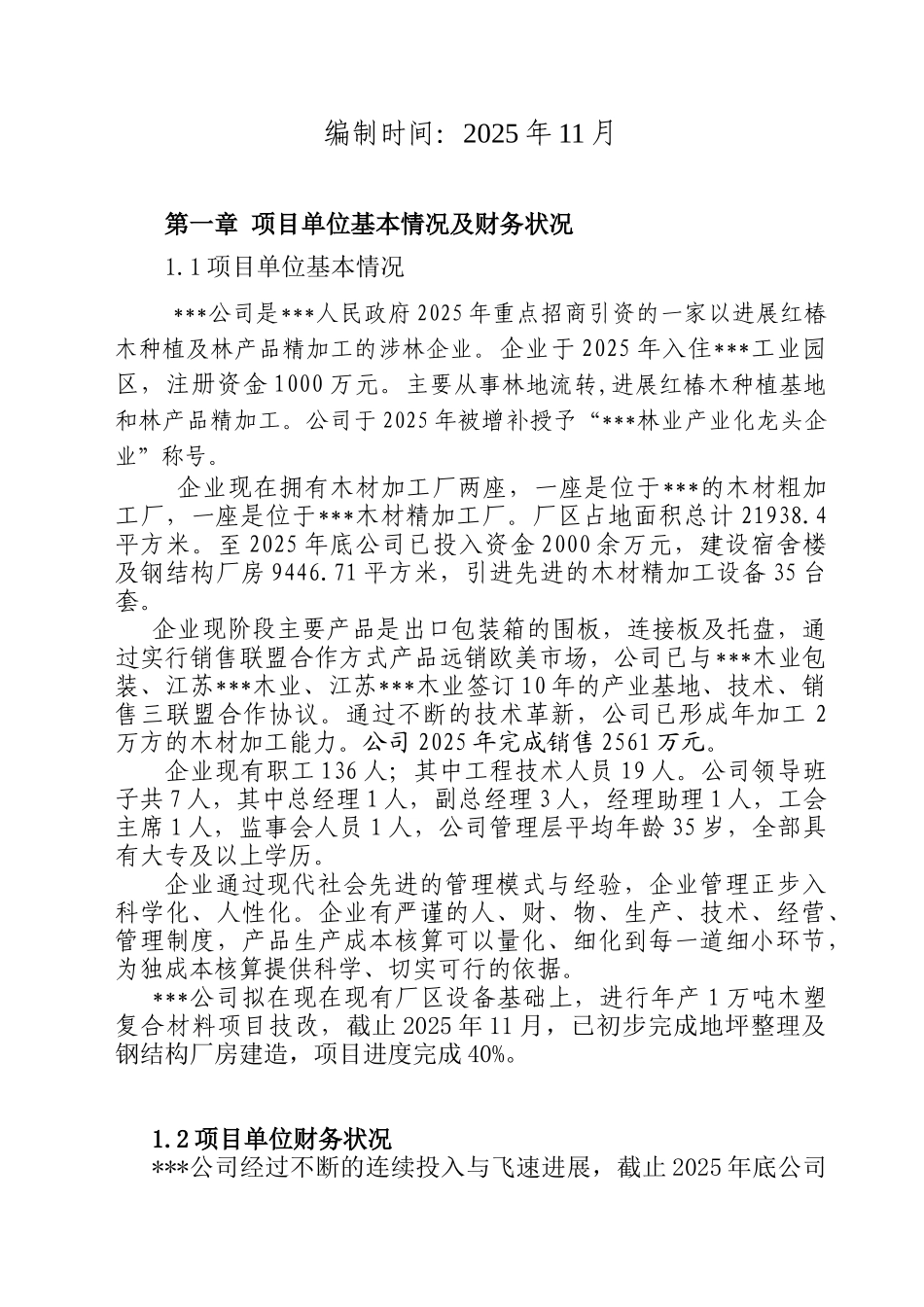 木塑复合材料可行性研究报告_第3页