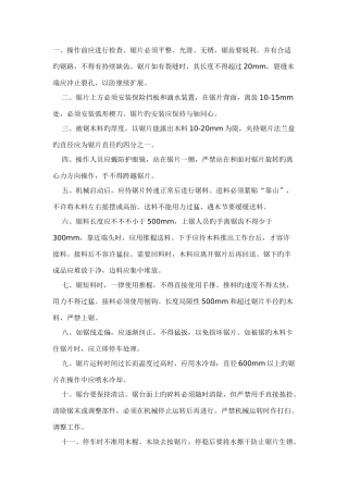 木工圆锯安全操作规程
