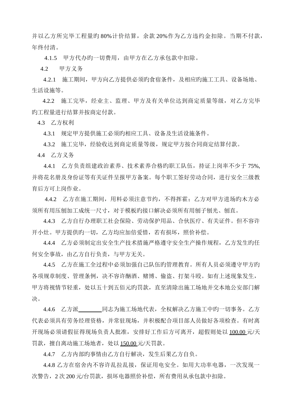 木工分包承包协议书_第3页