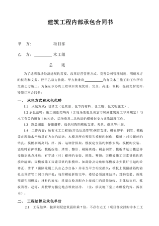 木工分包承包协议书