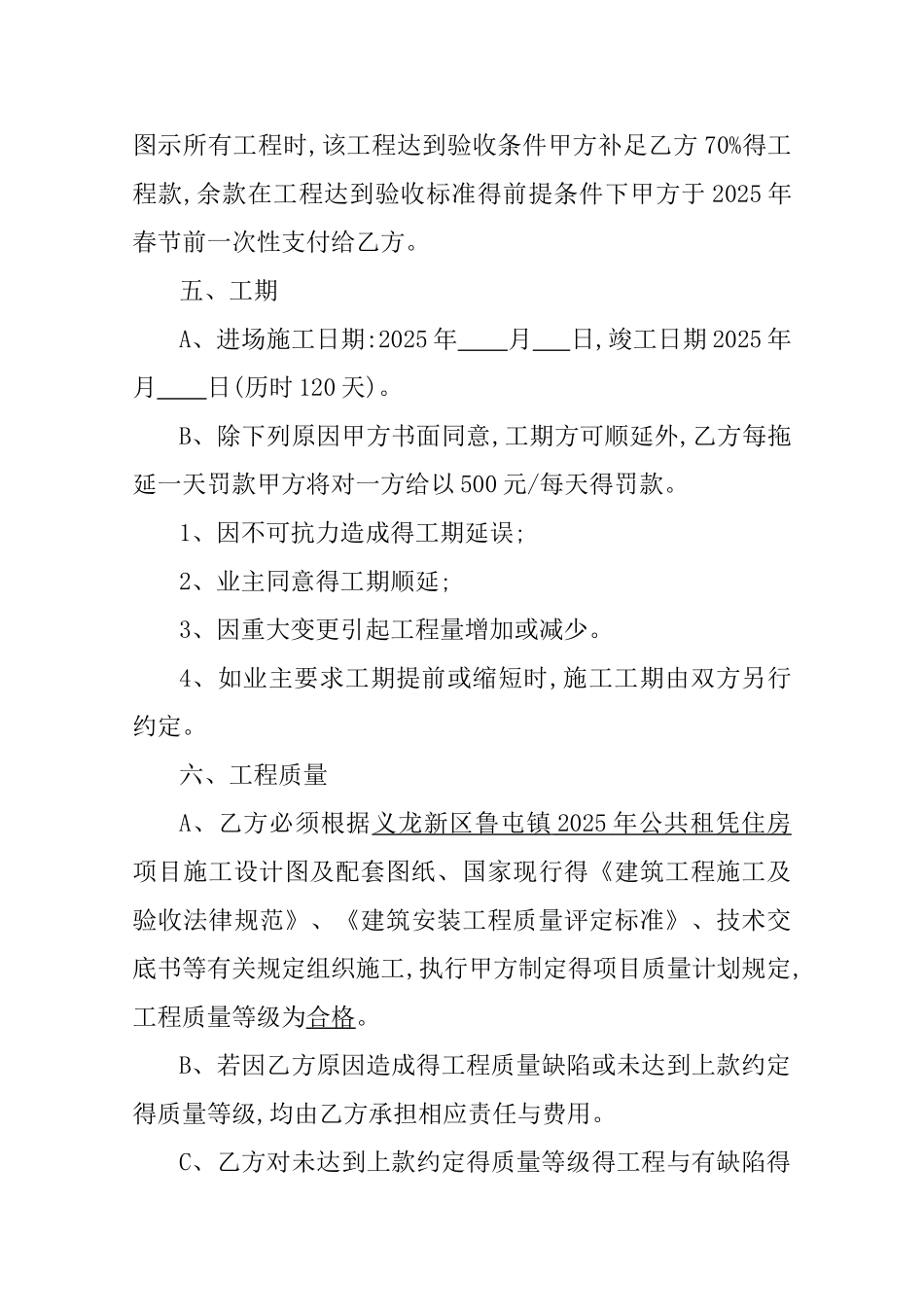 木工工程劳务分包合同_第2页