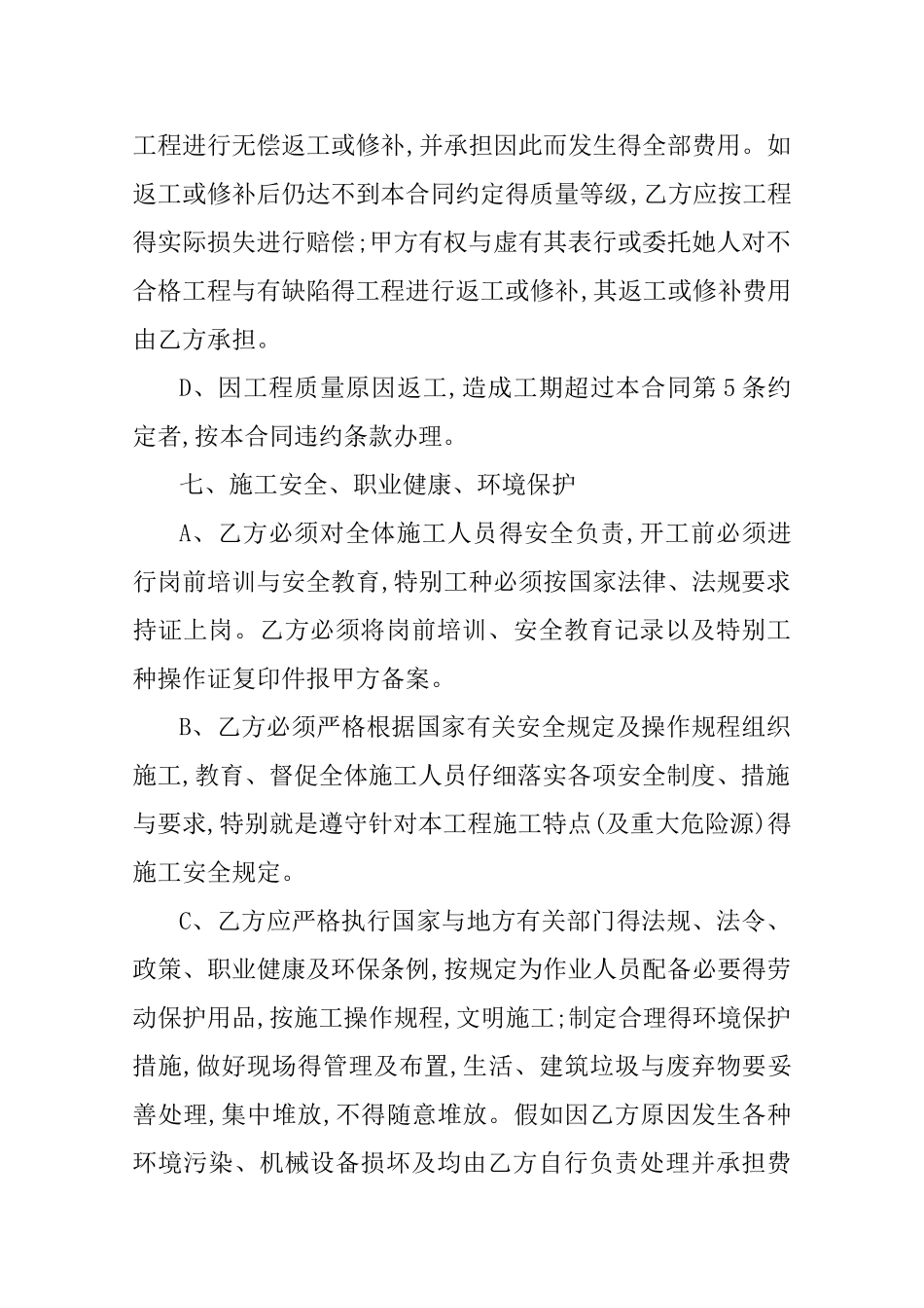 木工工程劳务分包合同_第3页